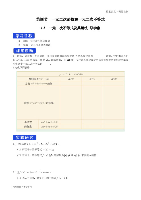 2020年高中数学必修第一册： 一元二次不等式及其解法 学案(北师大版)