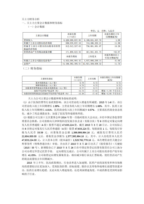 天士力财务分析