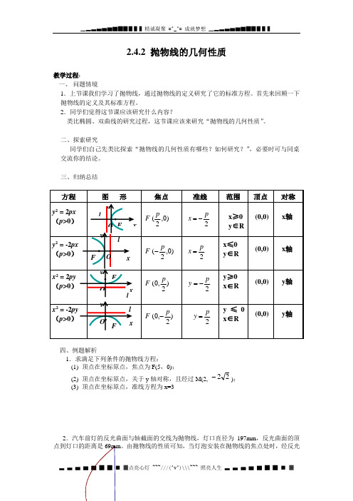 苏教版高中数学(选修1-1)2.5《圆锥曲线的共同性质》(第2课时)word教案