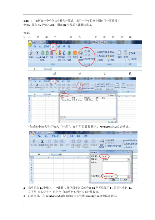 EXCEL--单元格中输入计算公式,另一单元格自动计算结果