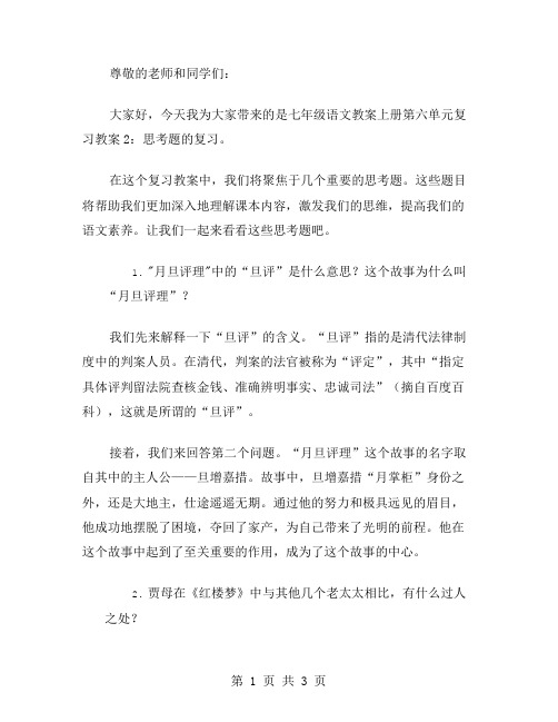 七年级语文教案上册第六单元复习教案2：思考题