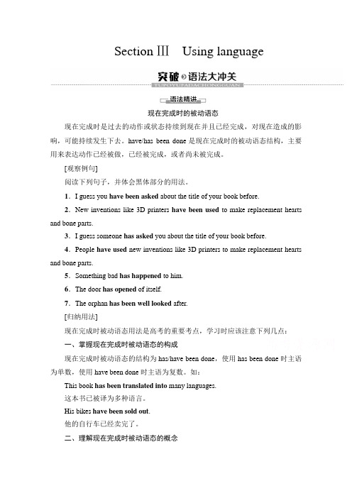 2019-2020学年高中新教材外研英语必修第三册教师用书：Unit 3 Section Ⅲ Using language Word版含解析