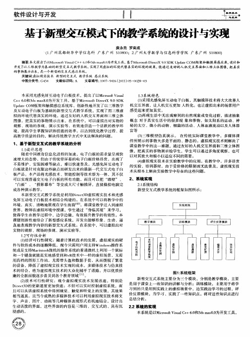 基于新型交互模式下的教学系统的设计与实现