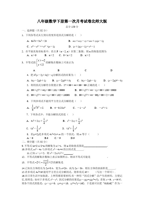 八年级数学下册第一次月考试卷北师大版(1)