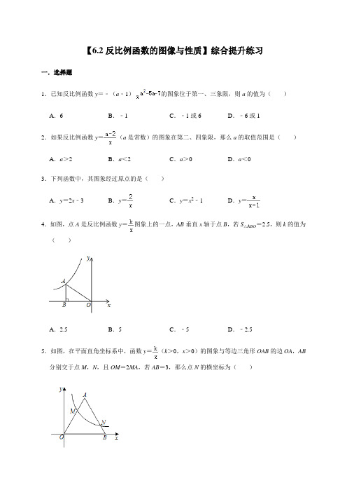 北师大版数学九年级上册 6.2反比例函数的图像与性质 综合提升练习