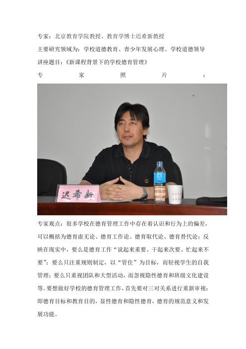 胡恒发 听迟希新教授报告有感