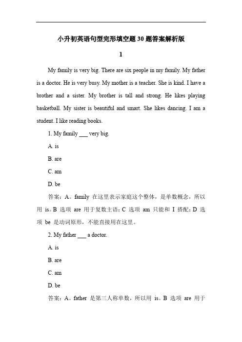 小升初英语句型完形填空题30题答案解析版