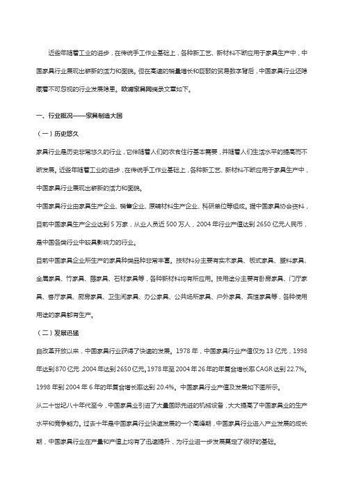 中国家具行业现状及趋势分析