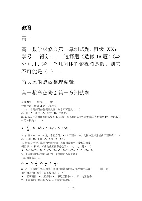 高一数学必修2第一章测试题