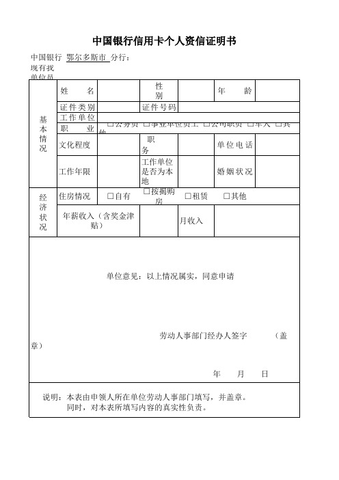 中国银行信用卡个人资信资信证明书