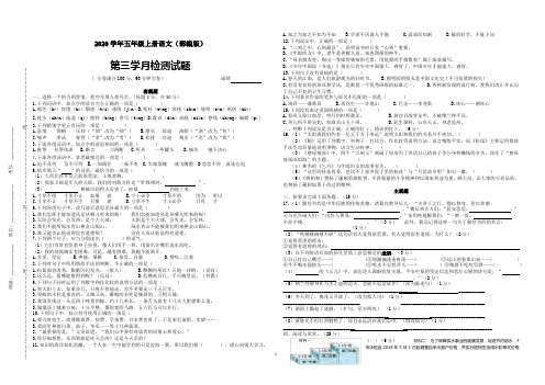 2020年五年级上册语文第三次月考测试卷 人教(部编版)含答案 (7)