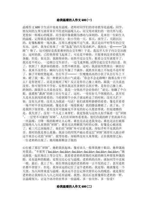 给我温暖的人作文600