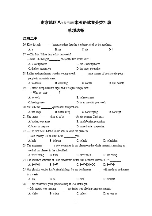 江苏省南京地区2017-2018和2018-2019学年上学期八年级英语期末试卷分类汇编：单项选择(含答案)