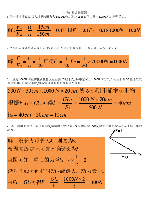 杠杆的基础计算题