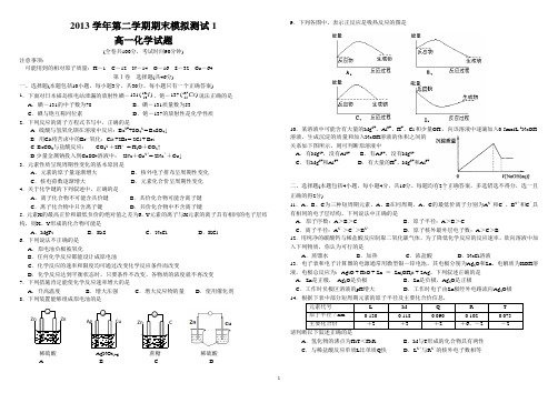 2013学年第二学期高一化学期末模拟试题