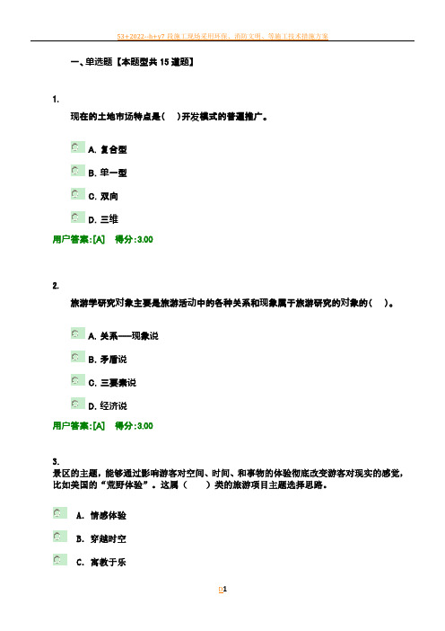 2016年全国咨询工程师旅游项目管理试卷及答案