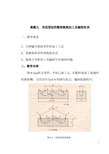 曲面型面的数控铣削加工及编程实训