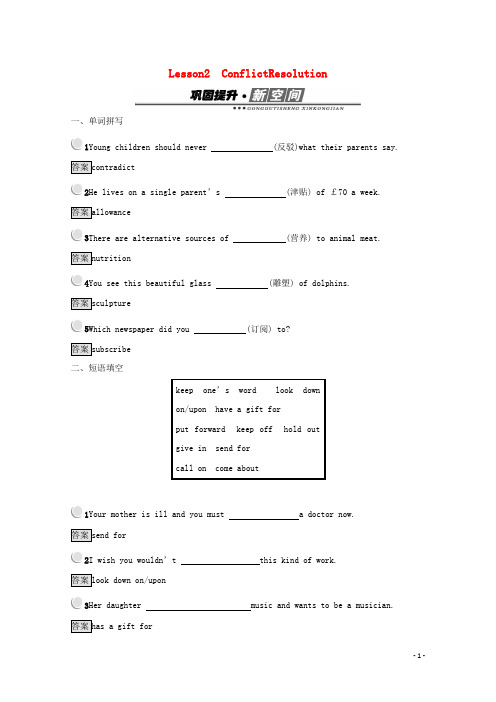 2019_2020学年高中英语Unit23ConflictLesson2ConflictResolution练习北师大版选修8