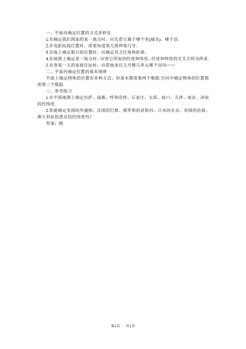 八年级上册数学 1.确定位置 同步练习 同步练习一