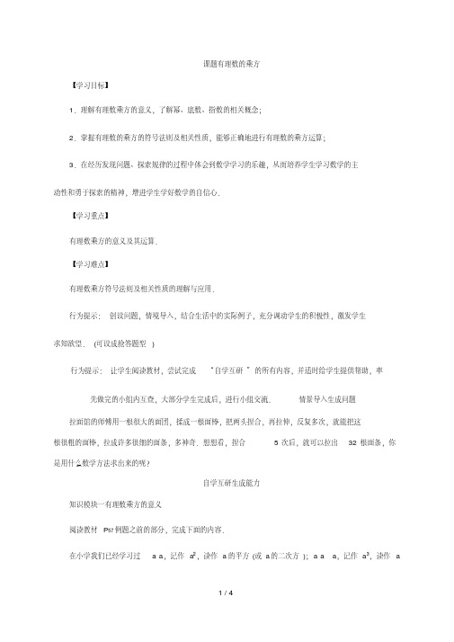 华东师大版七年级数学上册教案:2.11有理数的乘方
