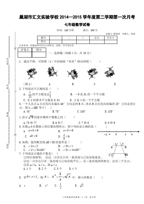 七年级下学期第一次月考数学试卷