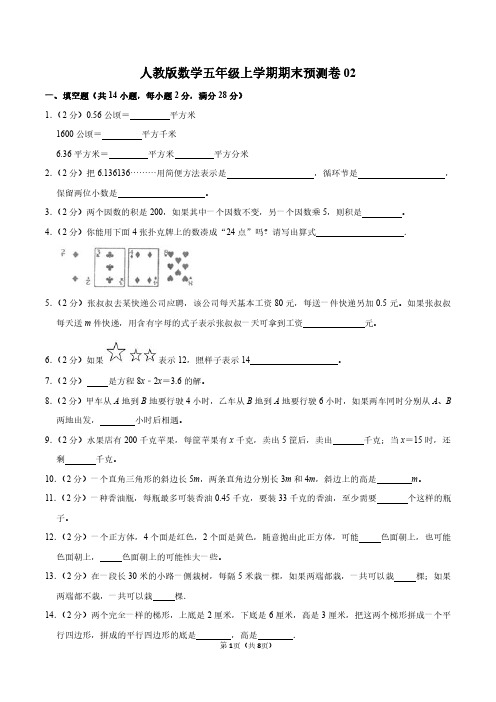 人教版小学数学五年级上学期期末考试 试卷试题含答案(1)