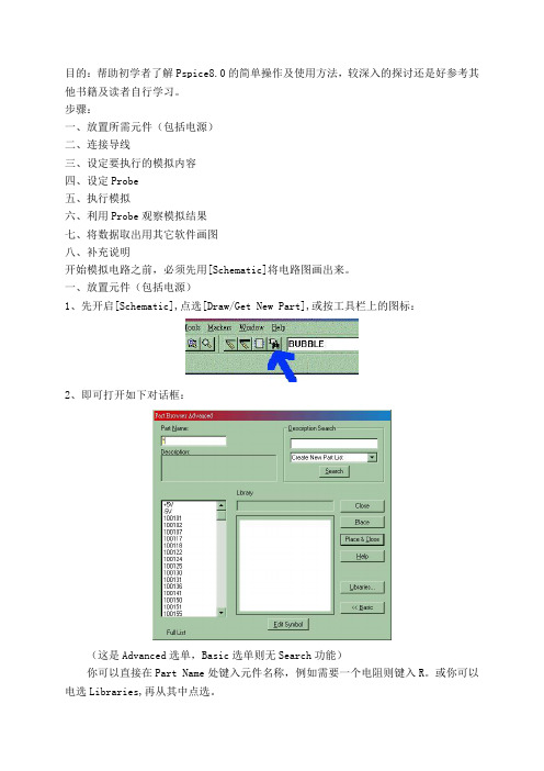 PSpice80快速入门