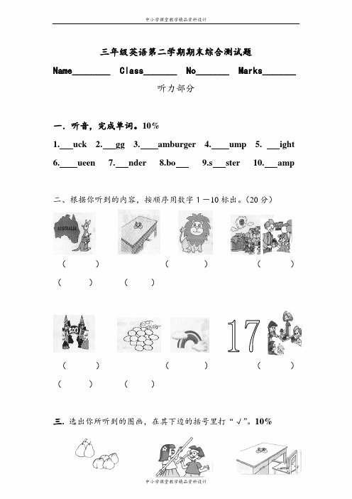 (沪教牛津版)三年级英语下册期末综合测试题