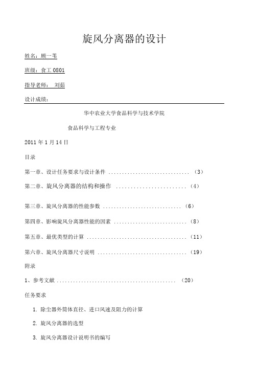 旋风分离器的设计