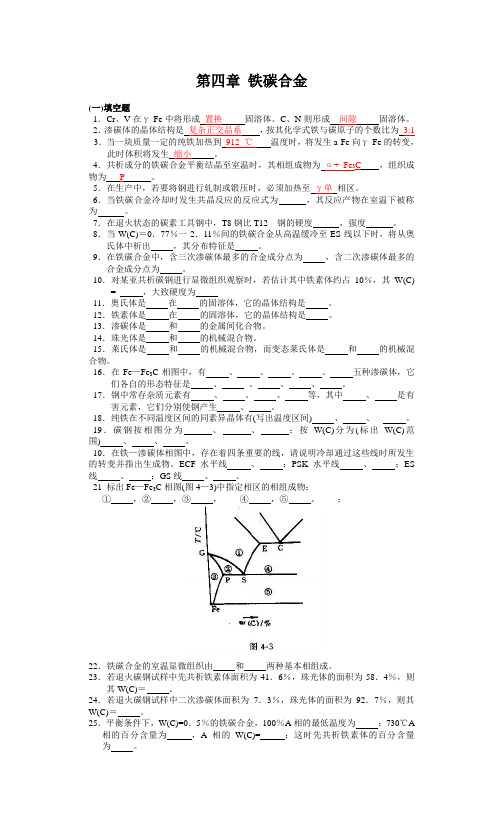 金属学热处理4-11思考题