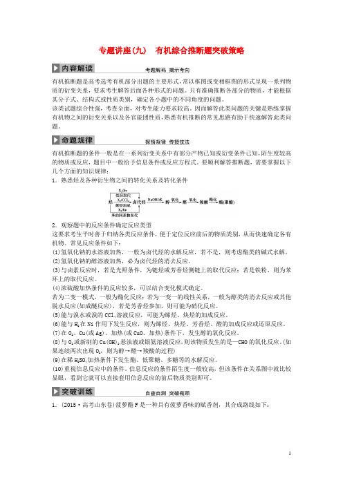 优化方案2017版高考化学大一轮复习第九章有机化合物专题讲座(九)有机综合推断题突破策略(必修2选修5)