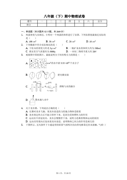 2020年江苏省苏州市张家港市八年级(下)期中物理试卷 