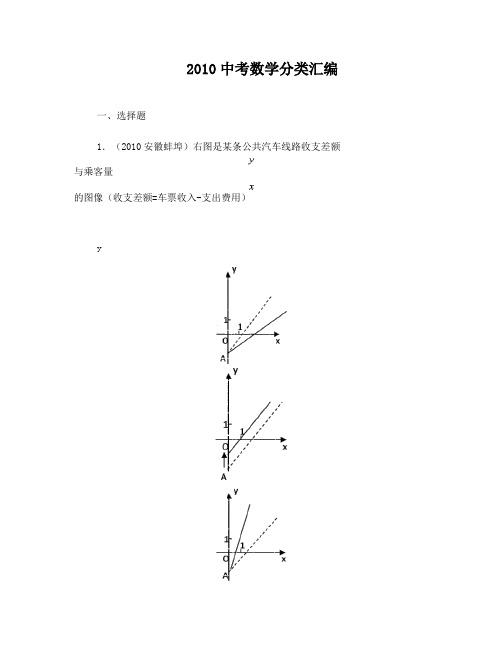 2010高考理数解析(汇总)