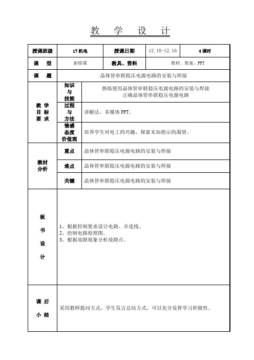 15LM317三端可调稳压电源电路的安装与焊接