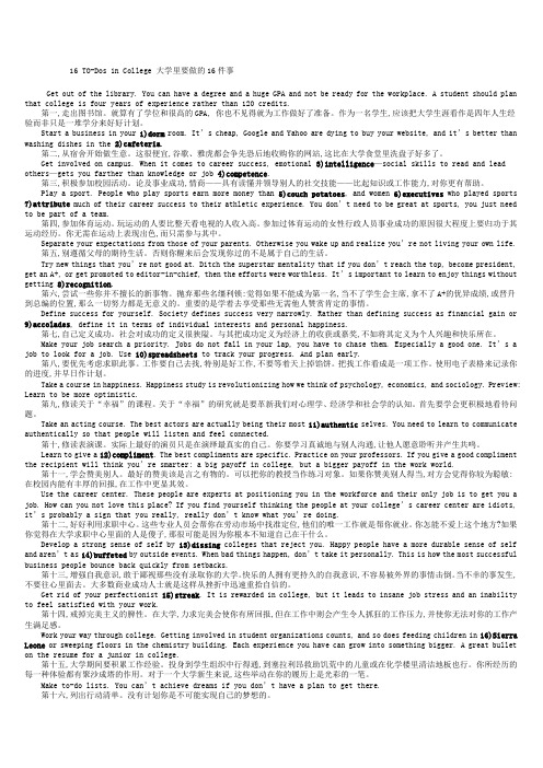 16 TO-Dos in College大学里要做的16件事