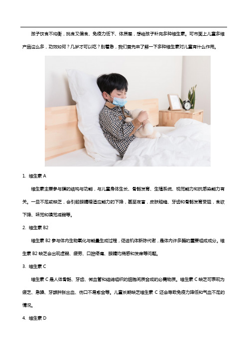 儿童多维,几岁孩子适合吃