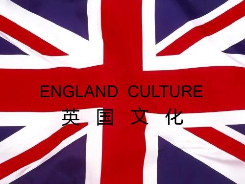 英国的文化.ppt