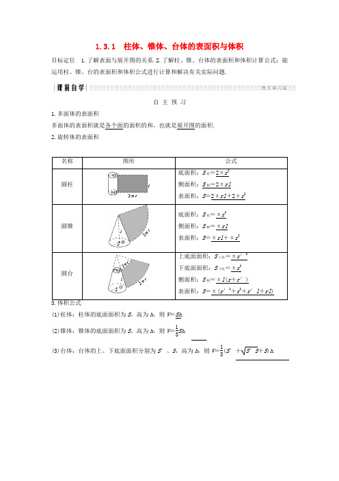 推荐2018版高中数学第一章空间几何体1.31.3.1柱体锥体台体的表面积与体积学案新人教A版必修2