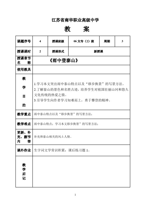 雨中登泰山要点