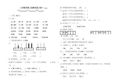 2020年小学数学一年级下期末复习试卷(一)(新人教版)