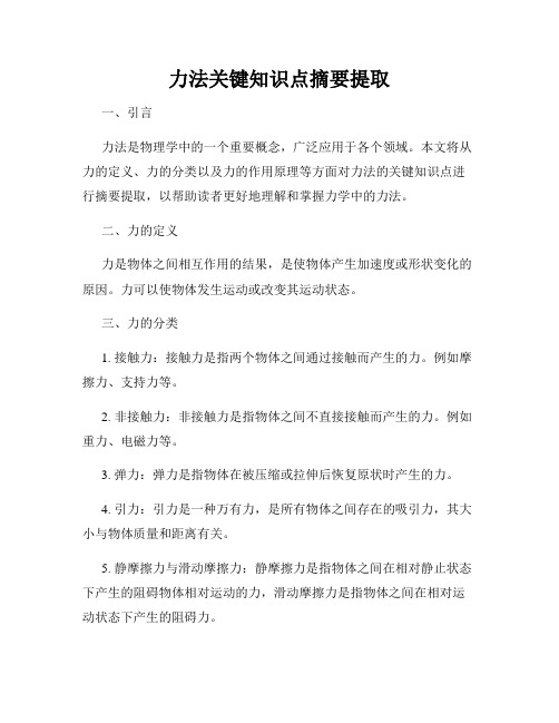 力法关键知识点摘要提取