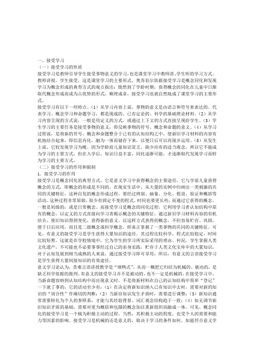 《教育心理学》接受学习和发现学习