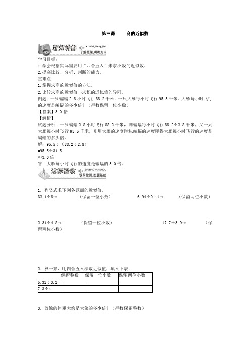 通用版四年级数学下册《第三课  商的近似数》课堂达标练习及答案