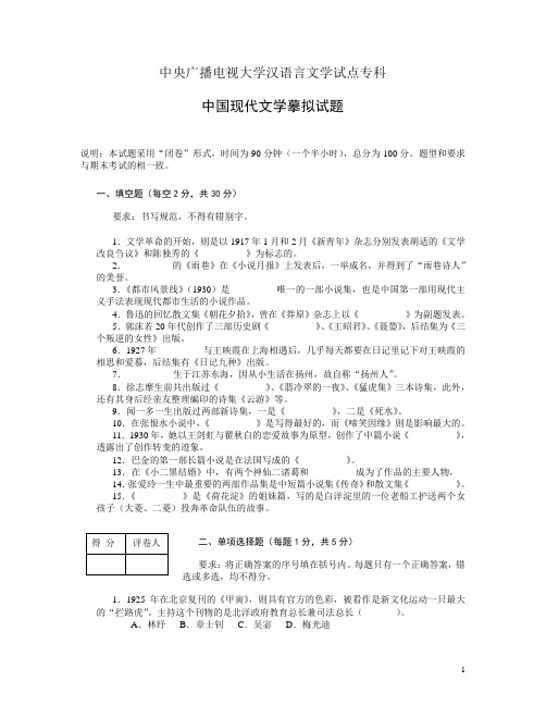 中央广播电视大学汉语言文学试点专科