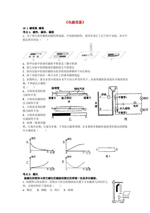 (人教版)中考物理复习：《电磁现象》复习导学案