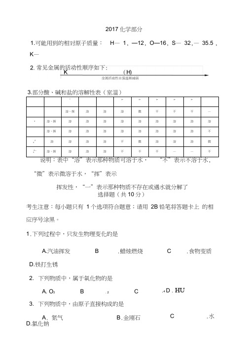 2017年长春市中考化学试卷及答案