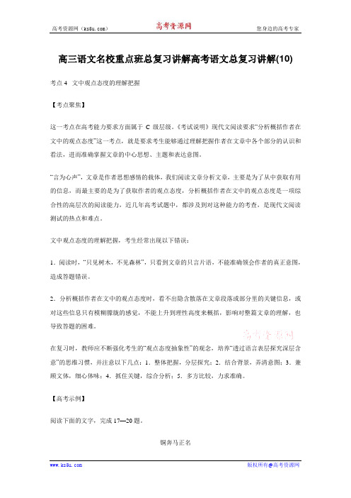 26套2011年语文高考复习完全攻略(10)