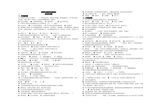 党的群众路线教育实践活动应知应会试题1