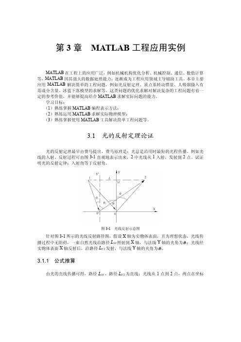 MATLAB工程应用实例