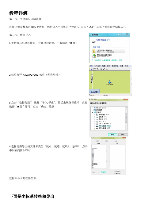 GPS数据导出步骤详解教程